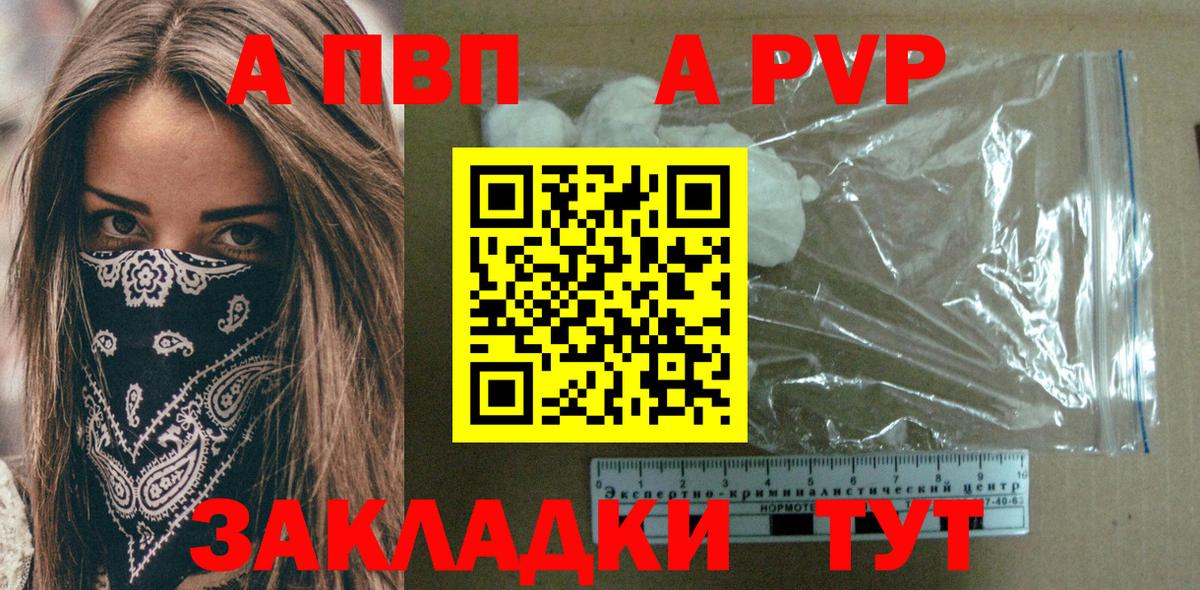 Alpha PVP Соль  где можно купить наркотик  Ялта  A-PVP  Вход с VPN  A PVP СК КРИС 