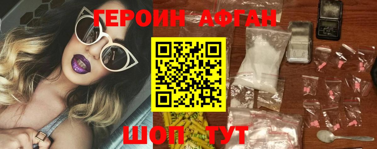 Героин Афган  Вход с VPN  Ялта 