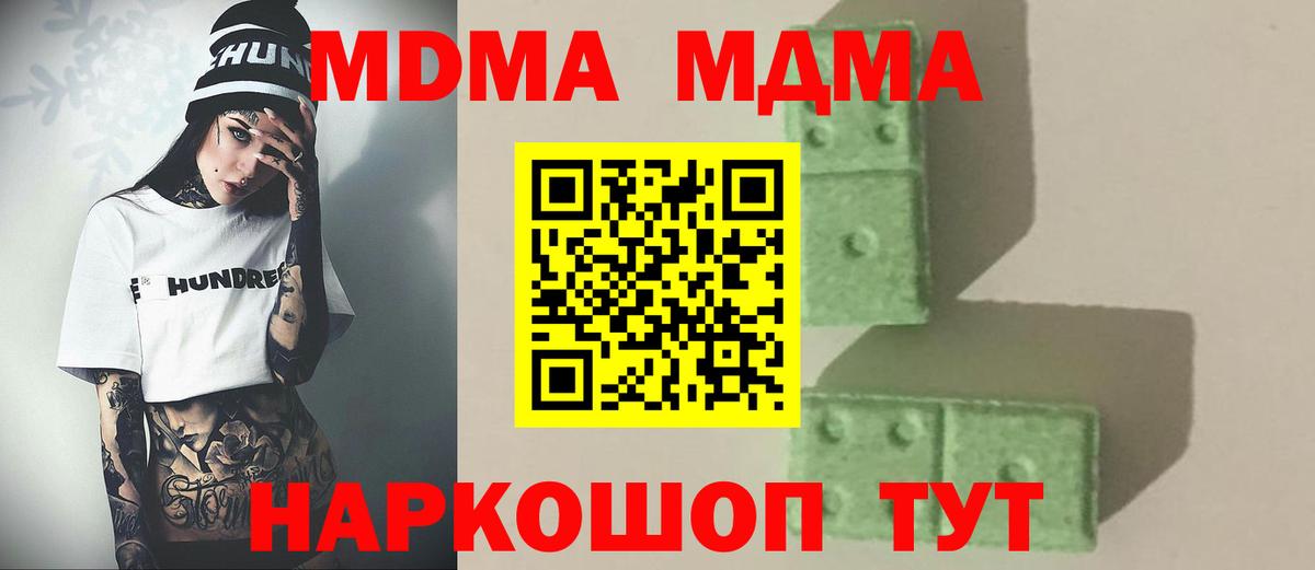 MDMA молли Ялта