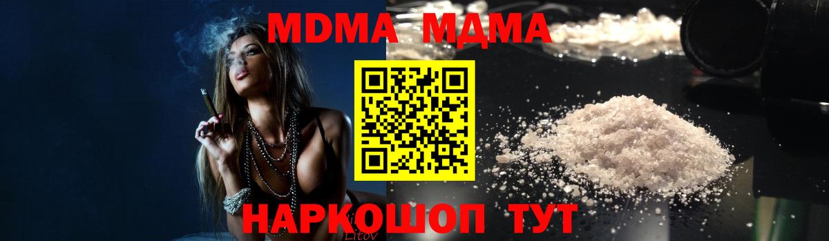 MDMA  Вход с VPN  МДМА Molly  Ялта  МДМА crystal 