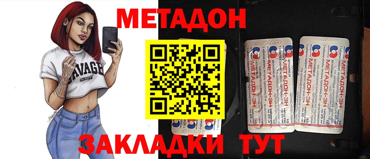 Метадон кристалл Ялта
